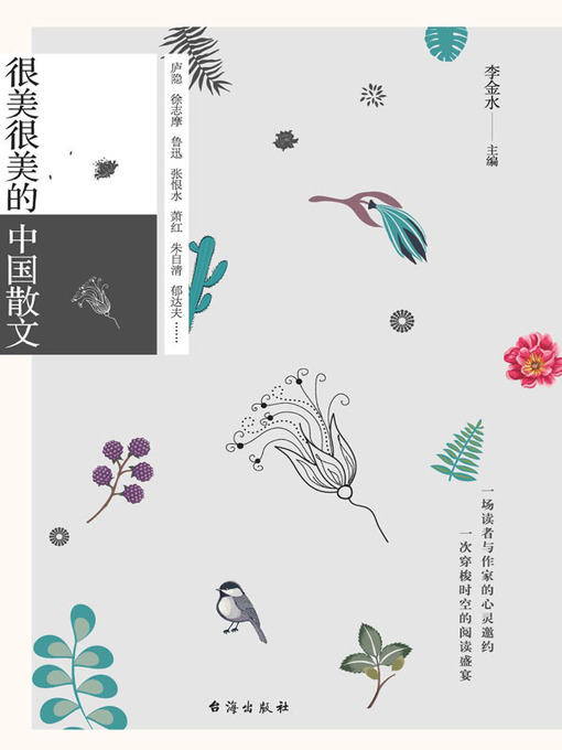 Cover image for 很美很美的中国散文